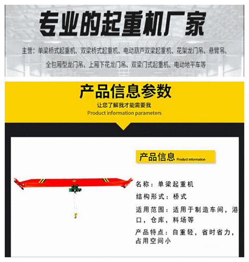 單梁起重機-5噸行車行吊詳細(xì)介紹噸位可定制